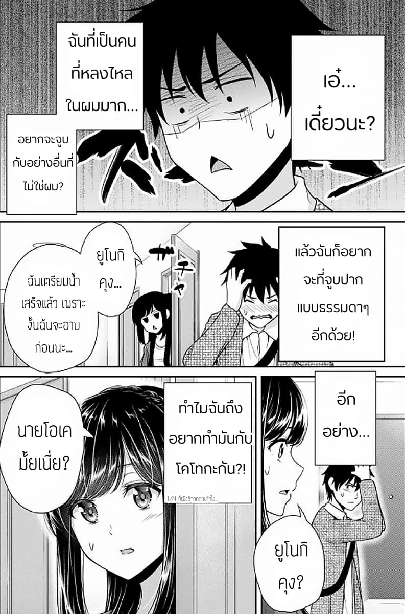 Fechippuru ~Our Innocent Love~ 6-6