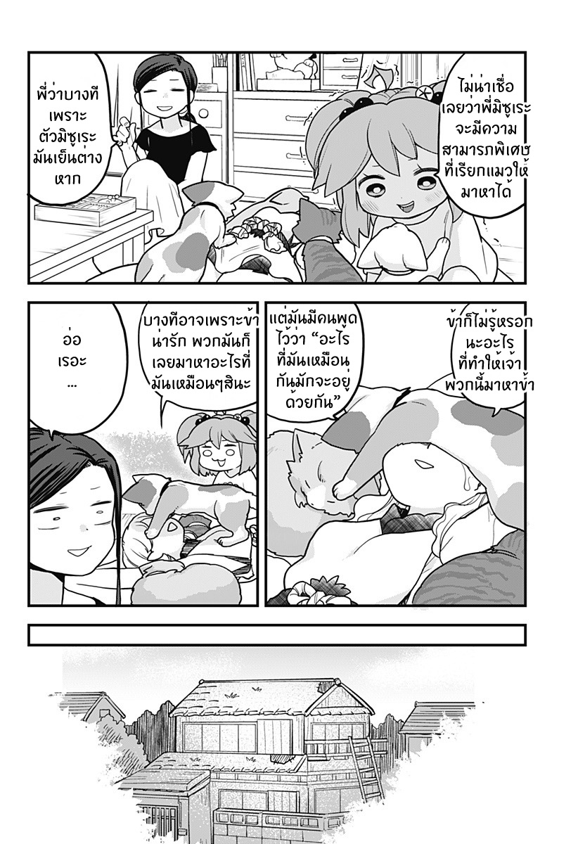 Tokedase! Mizore-chan 18-18