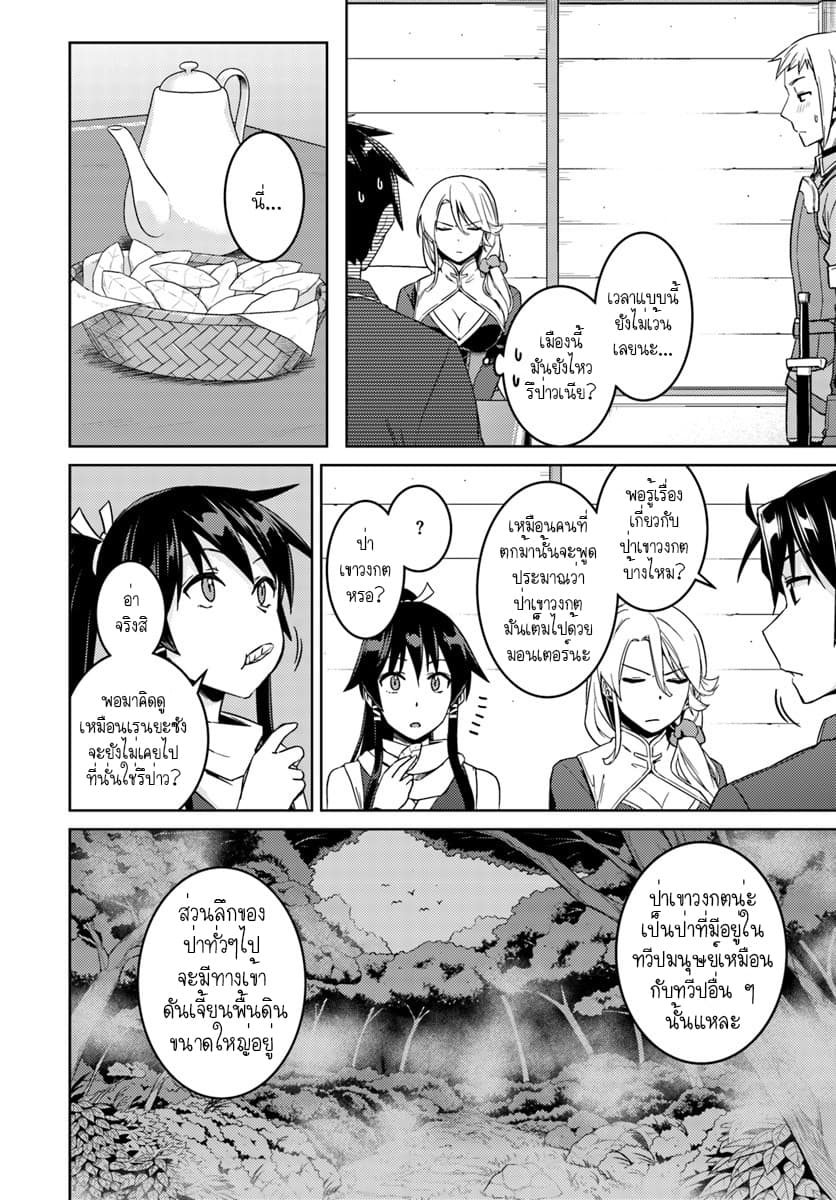 Nidoume no Jinsei wo Isekai de 22-น่าจะเป็นสถานการณ์ที่เลวร้าย