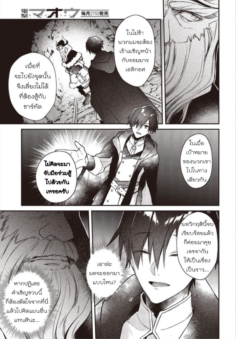 Realist Maou Niyoru Seiiki Naki Isekai Kaikaku จอมมารผู้รู้แจ้งกู้โลก 12-12