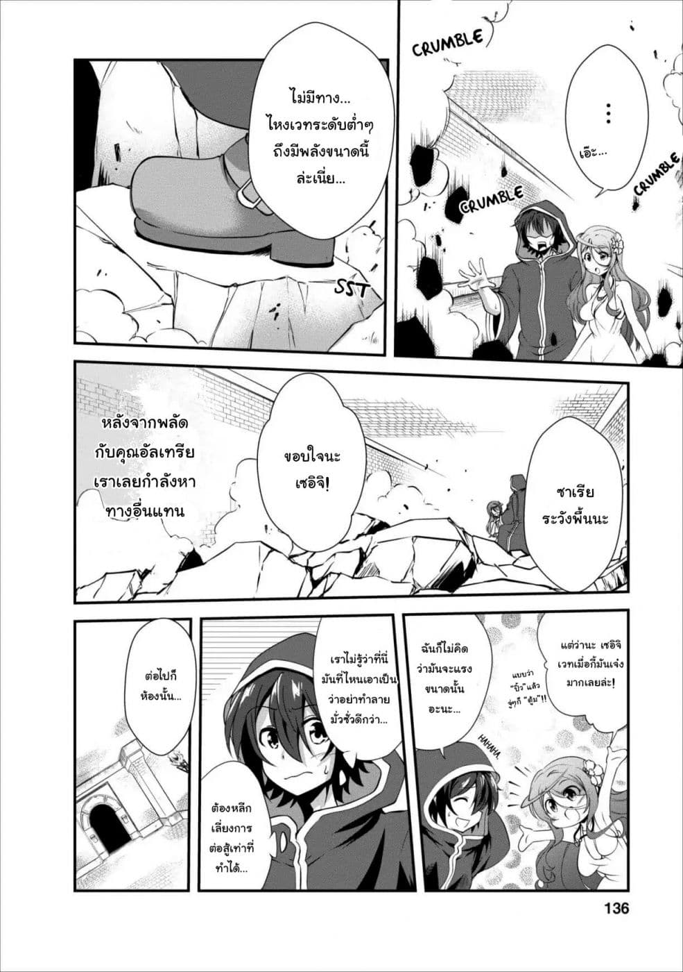 Shinka no Mi ~Shiranai Uchi ni Kachigumi Jinsei~ 10.1-10.1