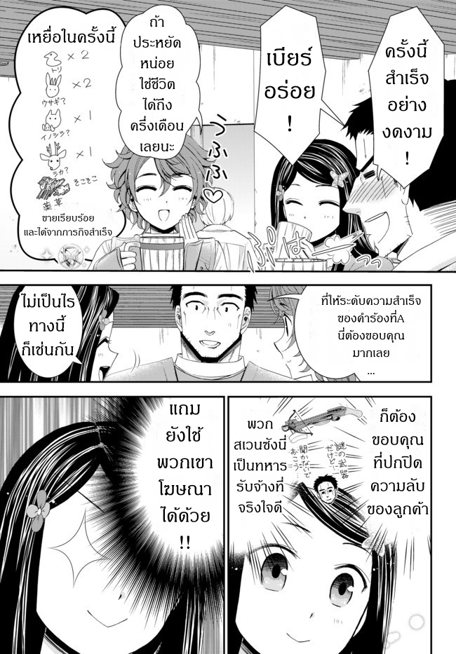 Saving 80,000 Gold Coins in the Different World for My Old Age ต้มตุ๋นต่างโลก 21-21
