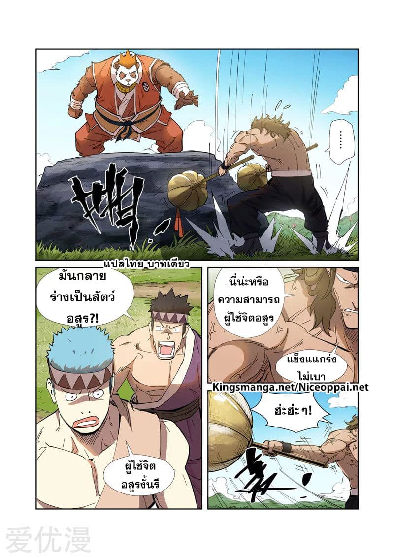Tales of Demons and Gods 219-219