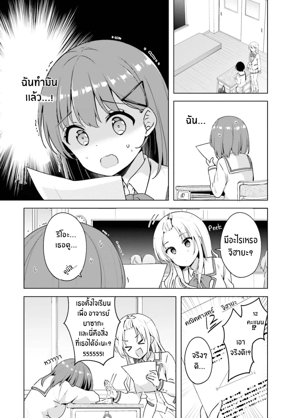 Koisuru Otome wa Eromanga ni Yume wo Miru 2-เรียนพิเศษ....