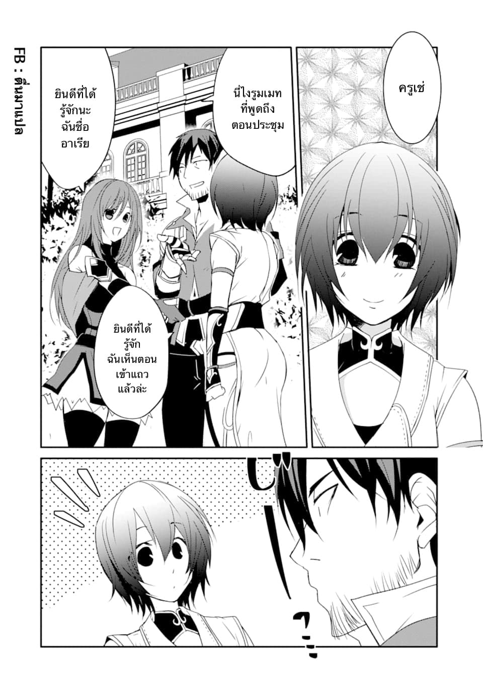 Mannen D-rank no Chuunen Boukensha, Yotta Ikioi de Densetsu no Ken wo Hikkonuku 14.1-ครูเช่เข้าร่วม (1)
