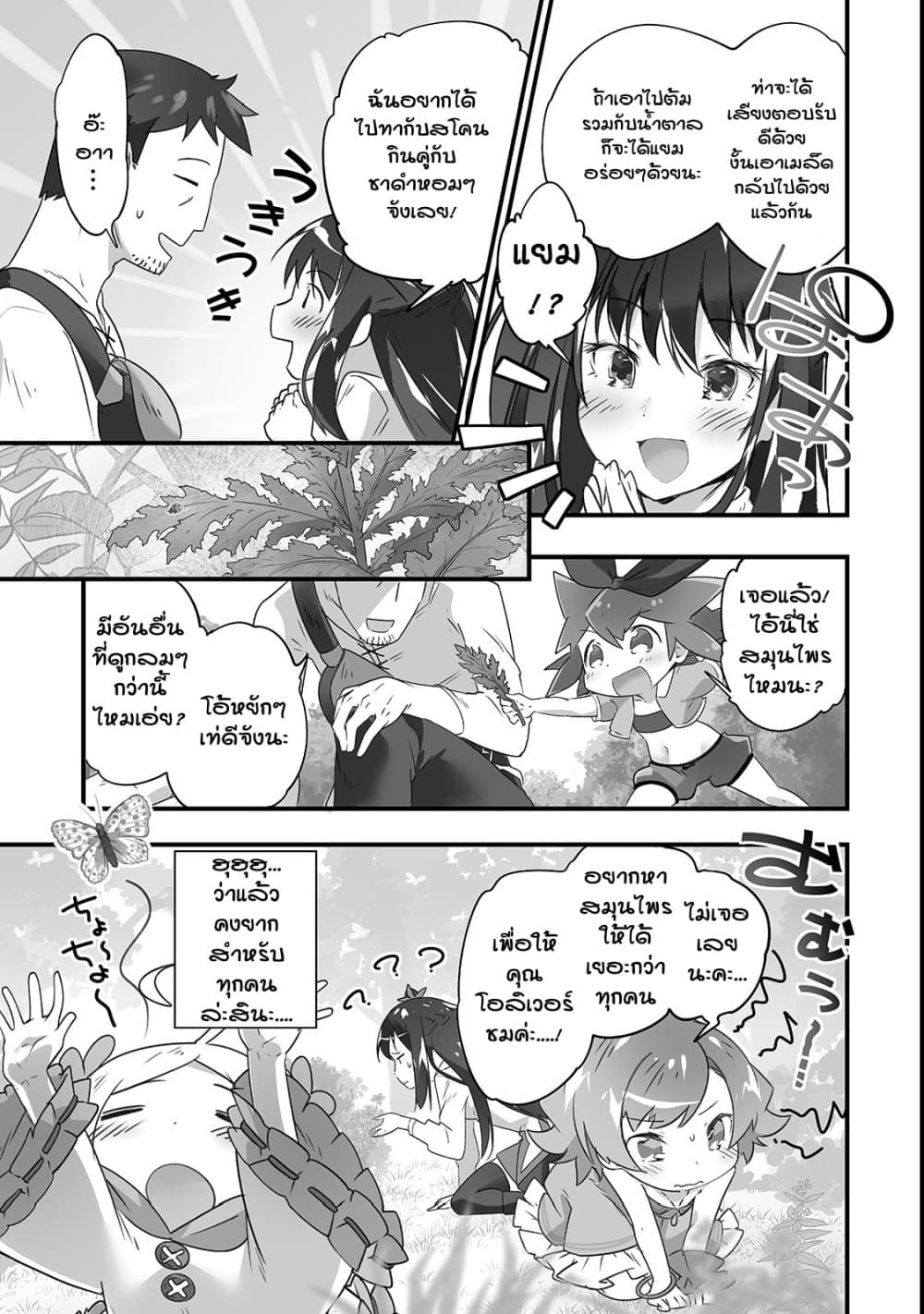 Isekai Hoikuen o Hirakimashita ~ Fusei Skill de Saikyou Loli Seirei-tachi wa Dere Dere desu ~ 8-คนถอนหญ้า