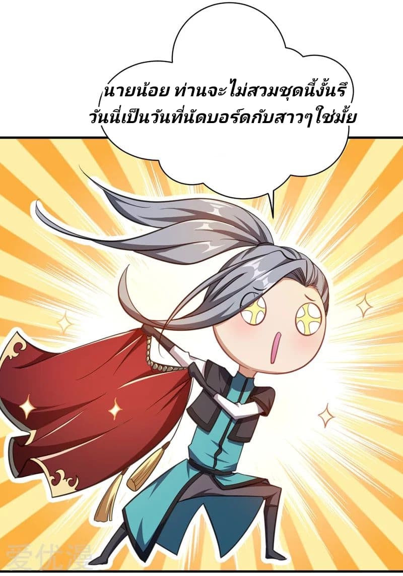 Rise of The Demon King รุ่งอรุณแห่งราชาปีศาจ 73-73