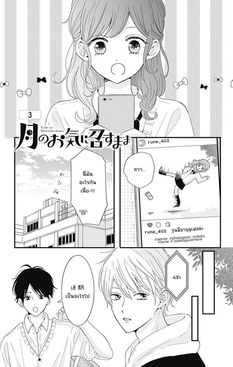 Tsuki no Oki ni Mesu mama 3-3