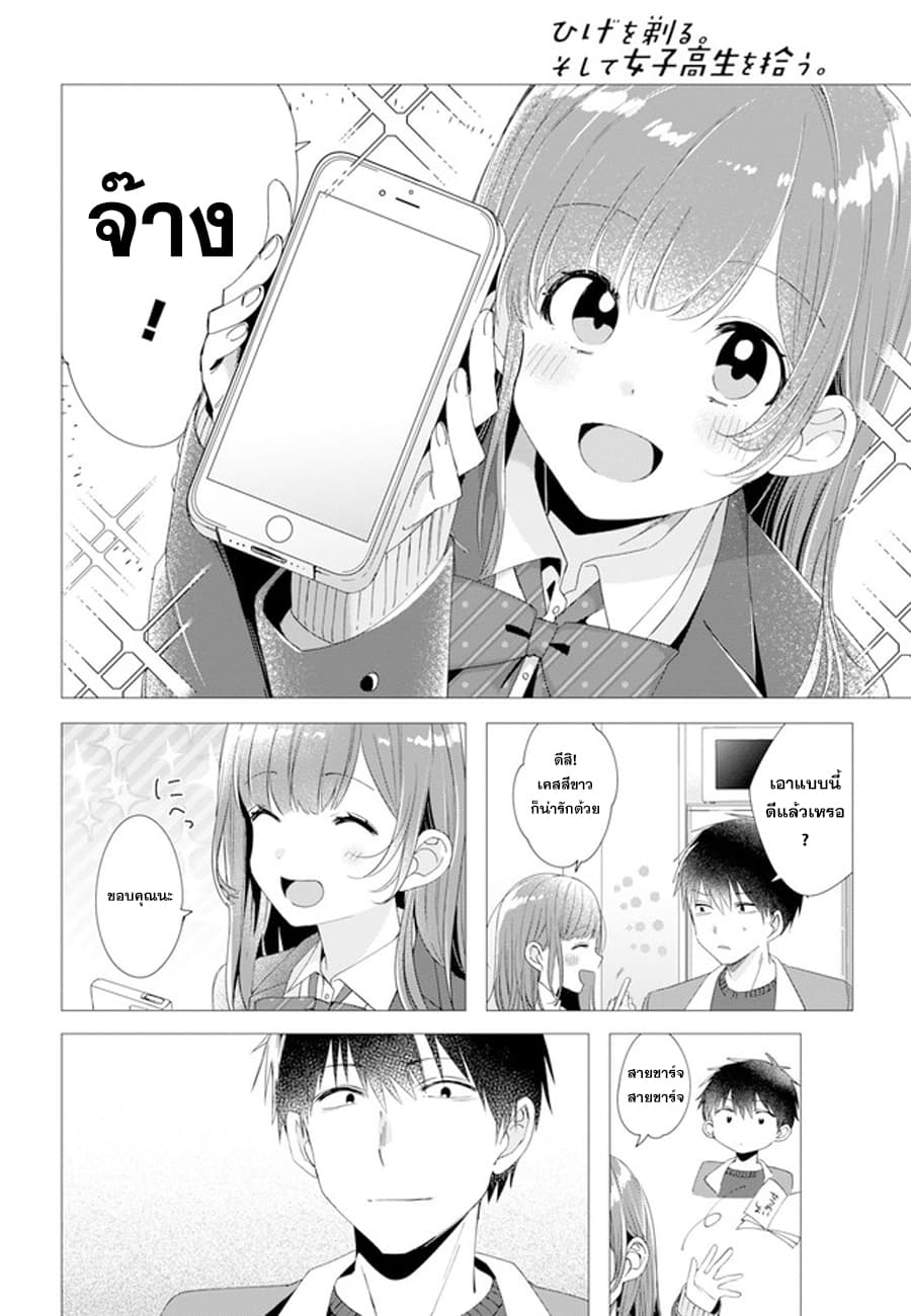 Hige Wo Soru. Soshite Joshikosei Wo Hirou. โกนหนวดและพาเด็กนักเรียนหญิง ม.ปลาย มาอยู่ด้วย 5-5