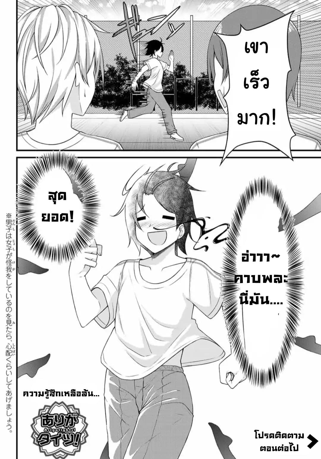 Arigatights 2-ป่าแห่งถุงน่อง