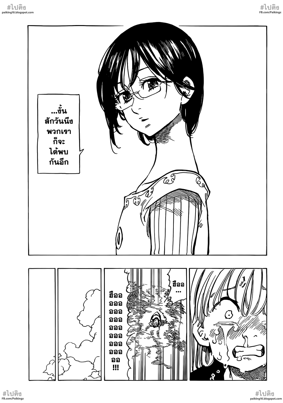Nanatsu no Taizai 59-ชายที่ไม่อาจคาดเดาได้เข้าร่วมเวที