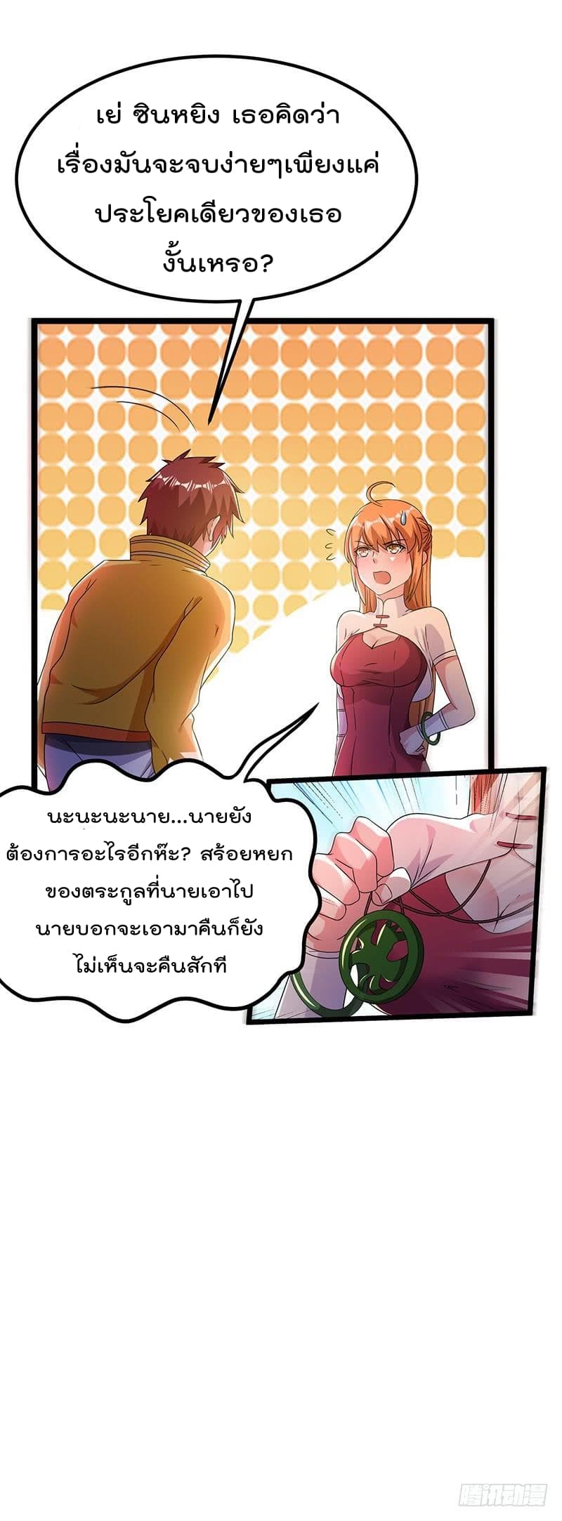 Immortal King of City ราชาอมตะแห่งนคร 14-14