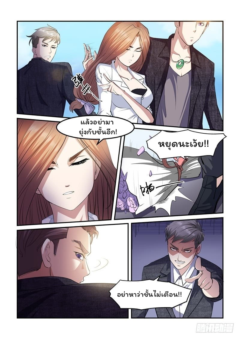 Immortal Golden Eye ราชันย์เนตรทองคำ 4-4