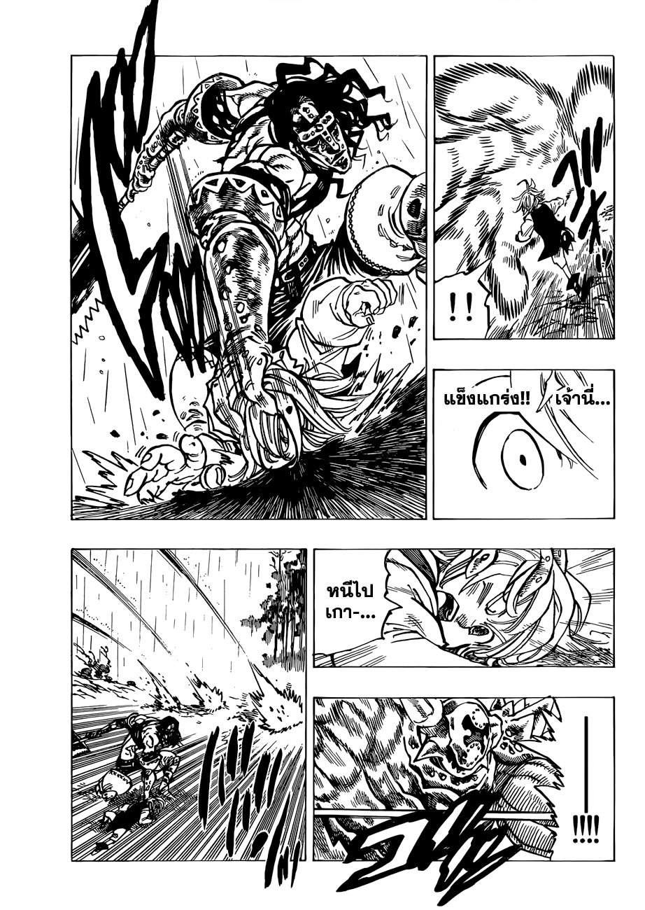 Nanatsu no Taizai 54-ชายผู้ที่ไม่เคลื่อนไหว