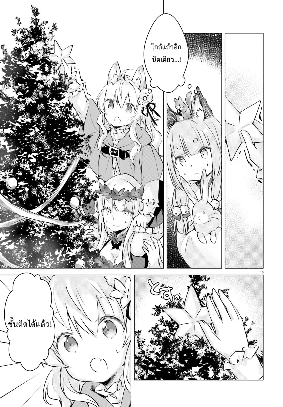 Chiisana Mori no Ookami-chan 8-8