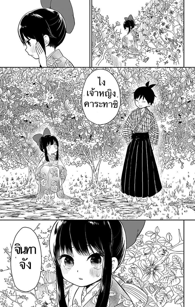 Shouwa Otome Otogibanashi เรื่องเล่าของสาวน้อย ยุคโชวะ 1-เจ้าหญิงคาระทาชิ