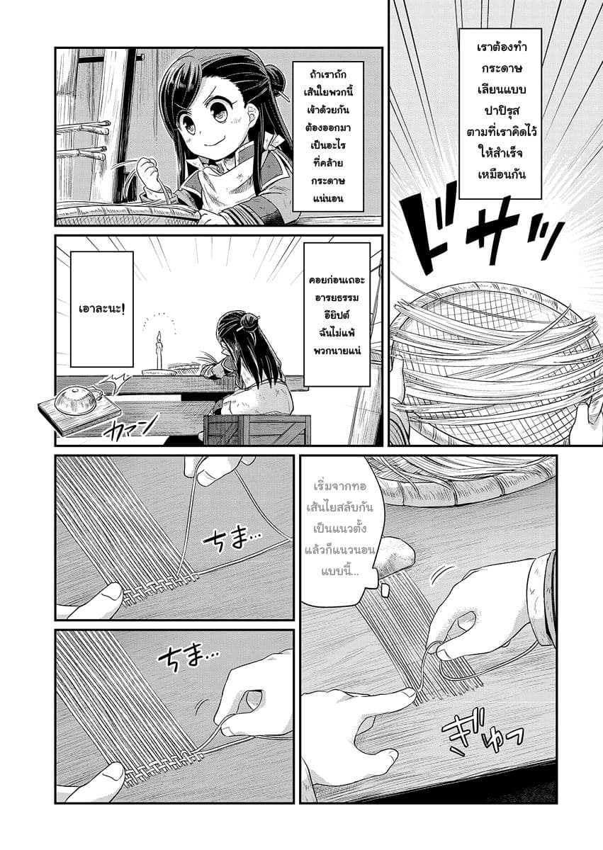 Honzuki no Gekokujou 7-ขนมหน้าหนาว