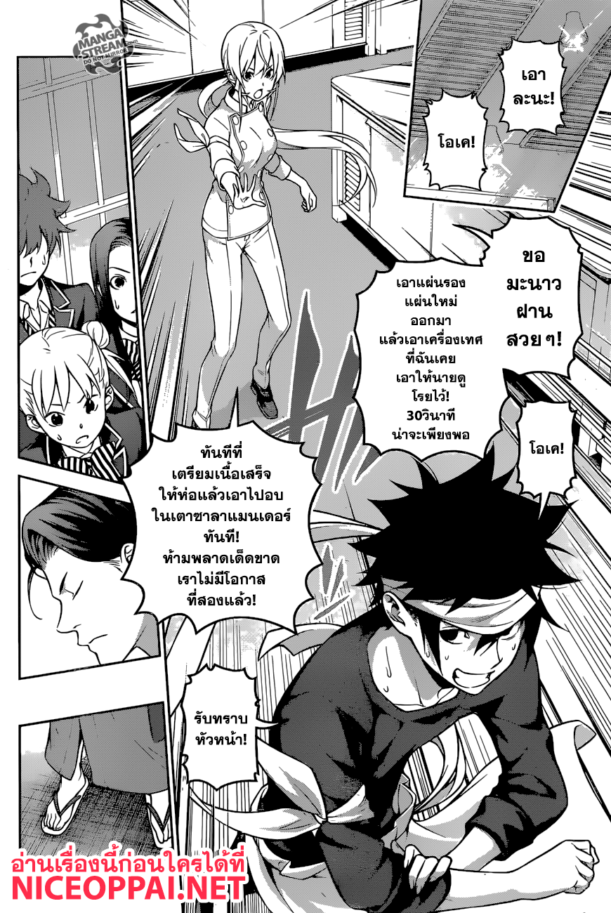 Shokugeki no Soma 259-วิธีการของพวกเขา