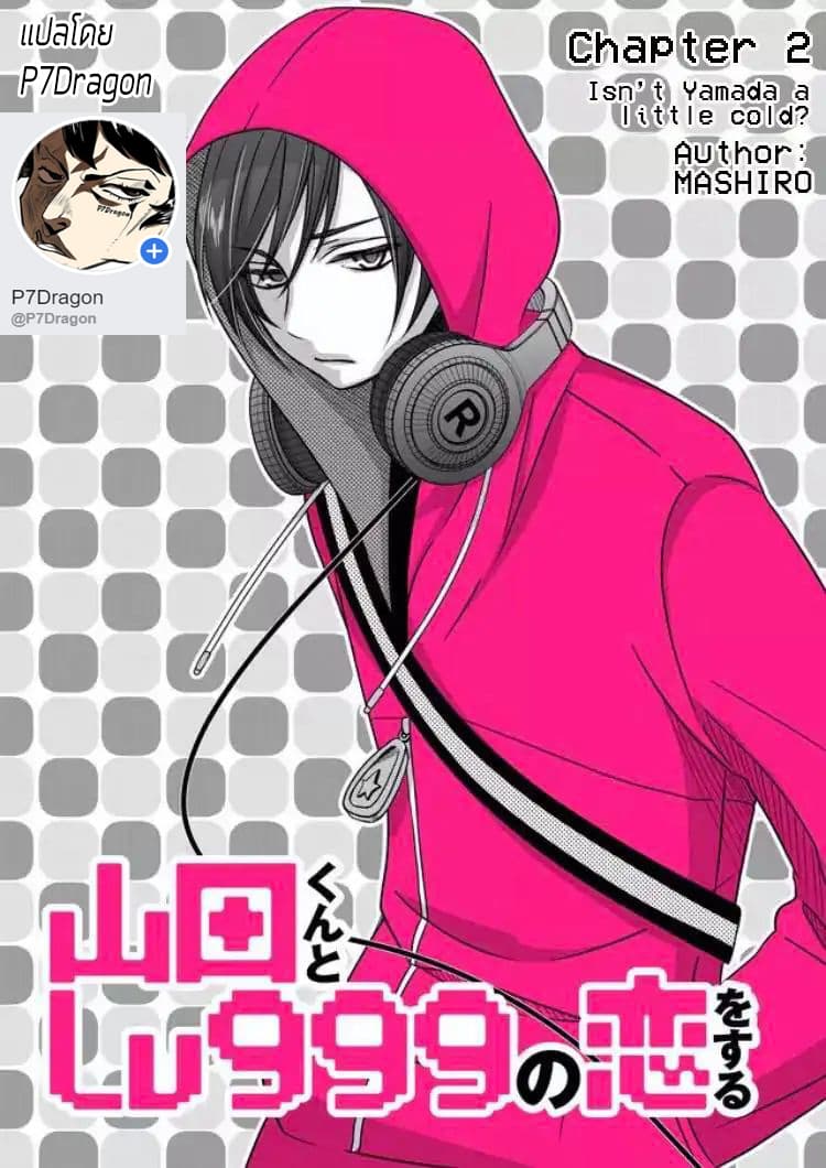 My Lv999 Love for Yamada-kun 2-2