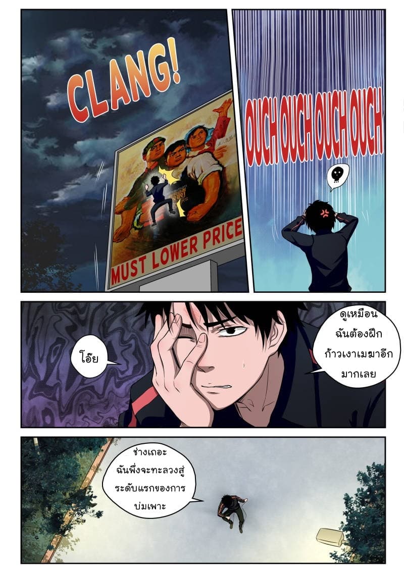 Strongest Abandoned Son บุรุษที่ถูกทอดทิ้ง 5-5