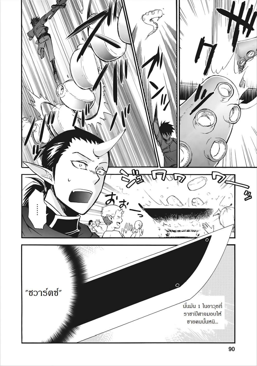 Isekai Shoukan wa Nidome Desu 3-3
