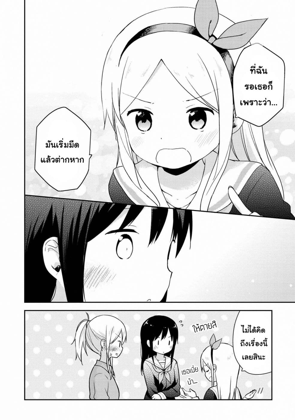 Mirai no Fu Fu Desu Kedo? 11-เวลากลับ