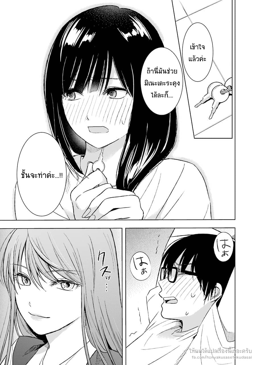 Tsumi to Kai ความผิด และ ความสุข 14-การบังคับ และ การยินยอม