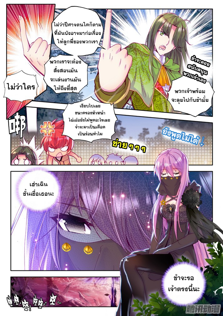 Shen Yin Wang Zuo ผนึกเทพบัลลังก์ราชันย์ 75-สาวใช้ผู้เลอโฉม