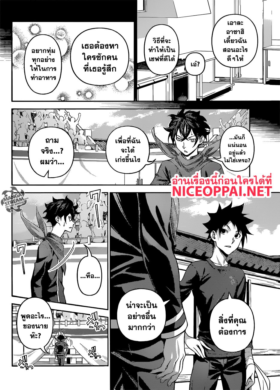 Shokugeki no Soma 312-รสชาติของตัวเอง