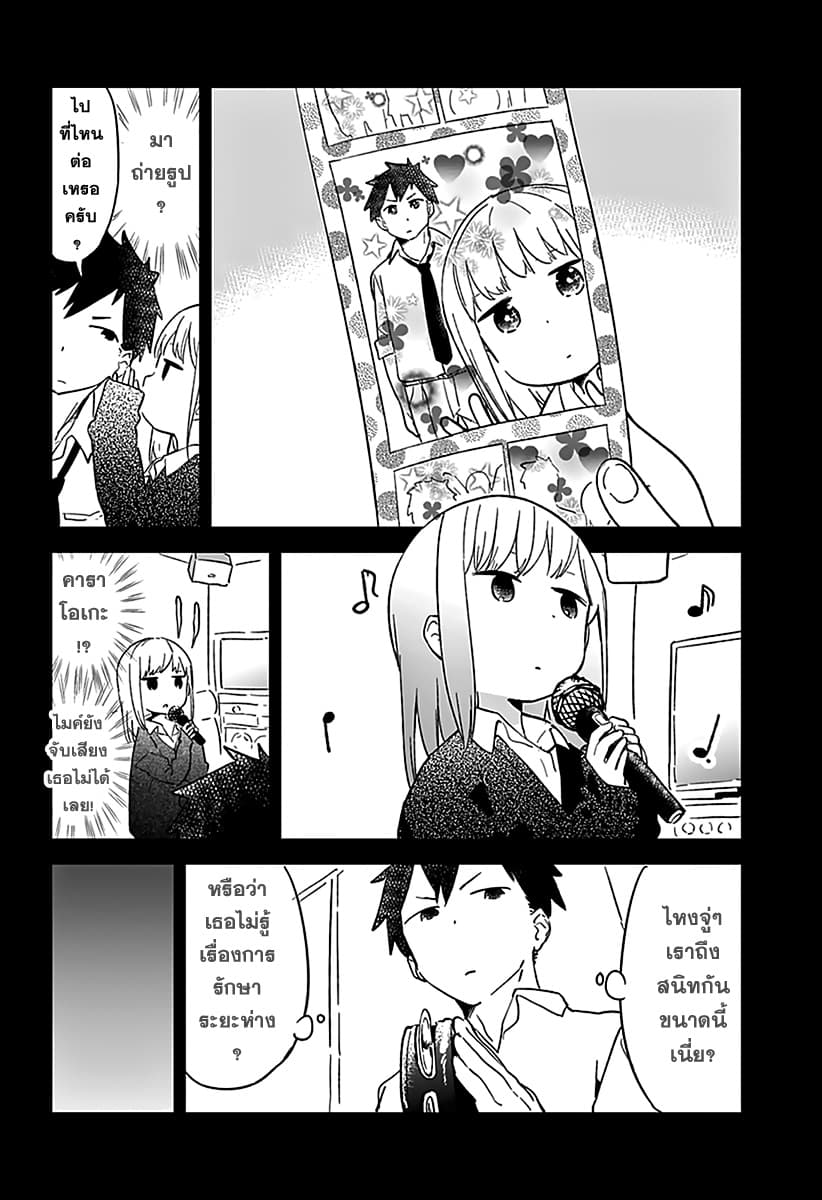 Aharen-san wa Hakarenai 1-ระยะห่างที่ใกล้เกินไป?