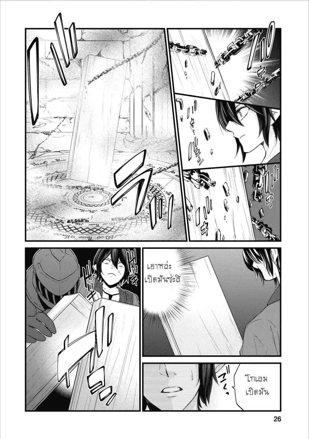 Arafoo Shachiku no Golem Master 1-1