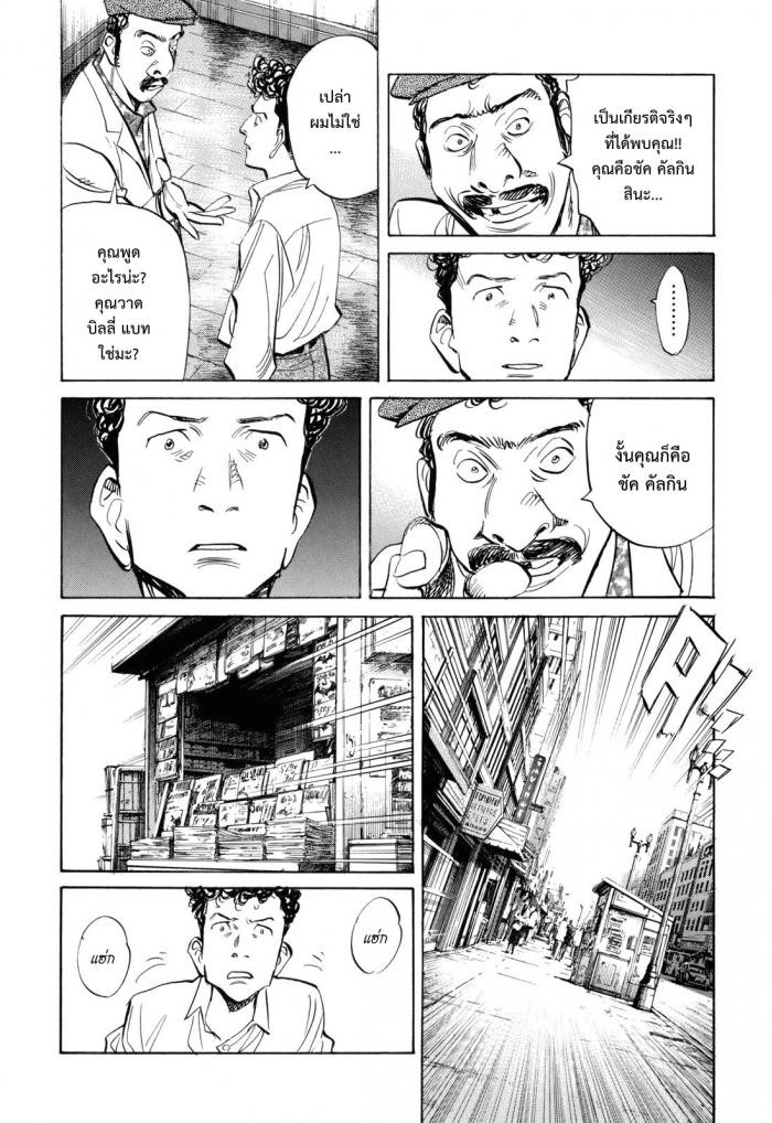 Billy Bat 38-การกลับมาของตัวจริง