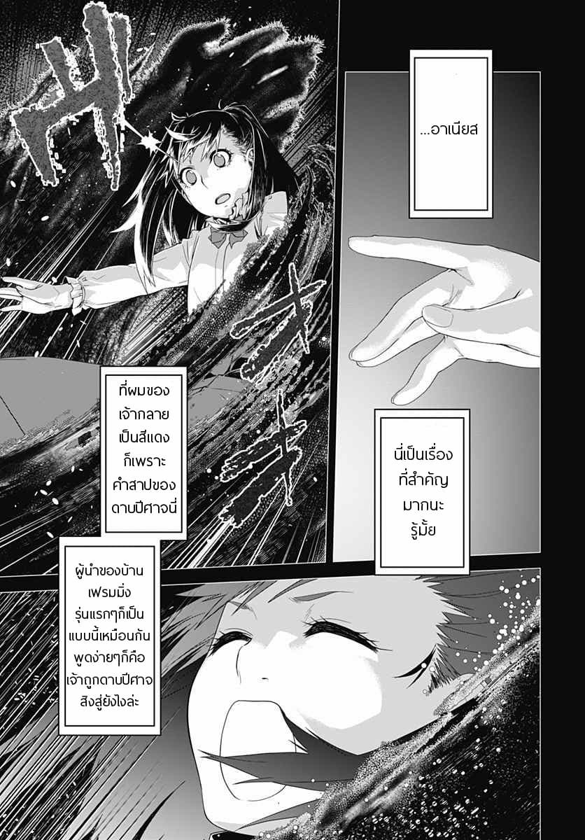 Eiyuu Kyoushitsu 3-ดาบปีศาจ