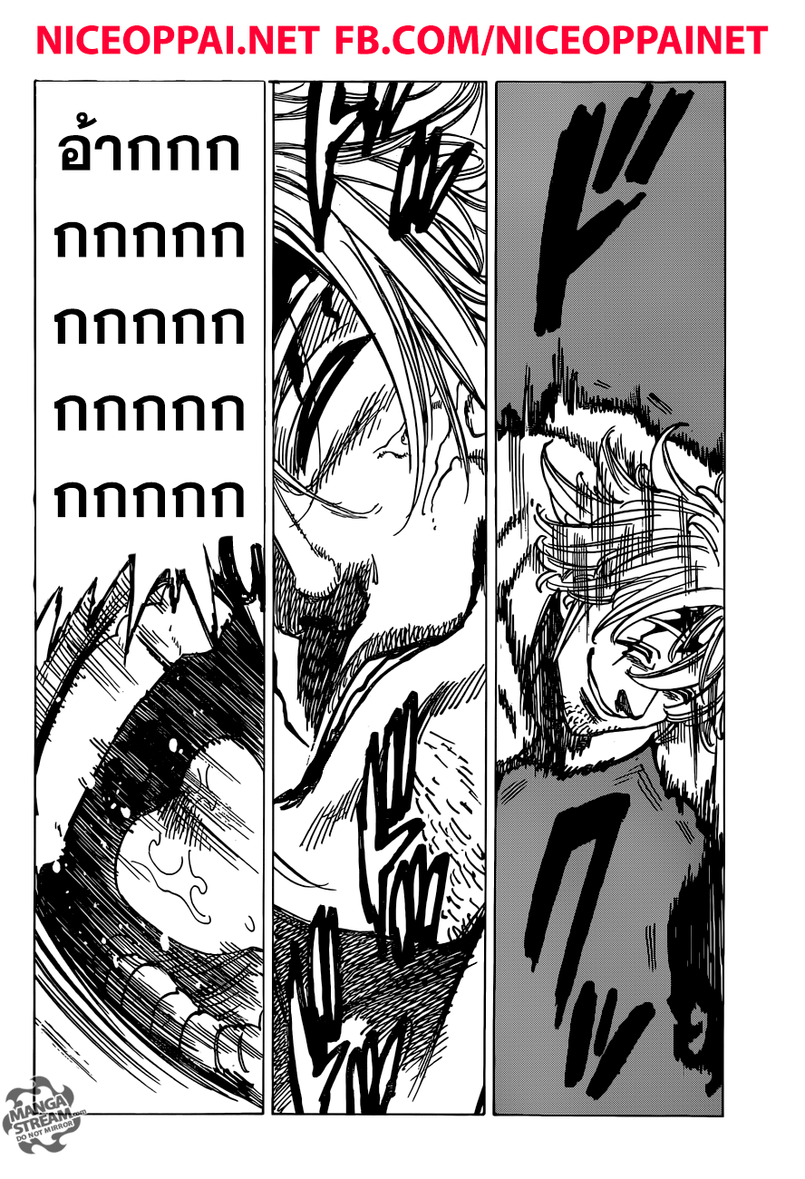 Nanatsu no Taizai 264-ชายเสียสติผู้บ้าคลั่ง