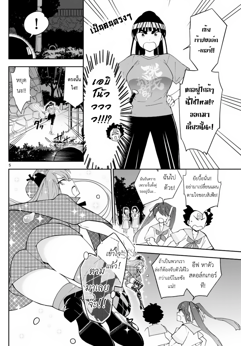 Hatsukoi Zombie 44-โอเปเรชั่น ทวินเทล!?