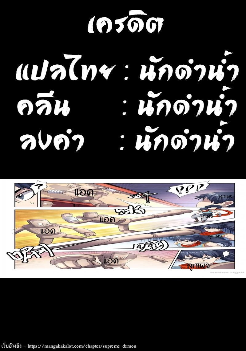 Supreme Demon 23-23