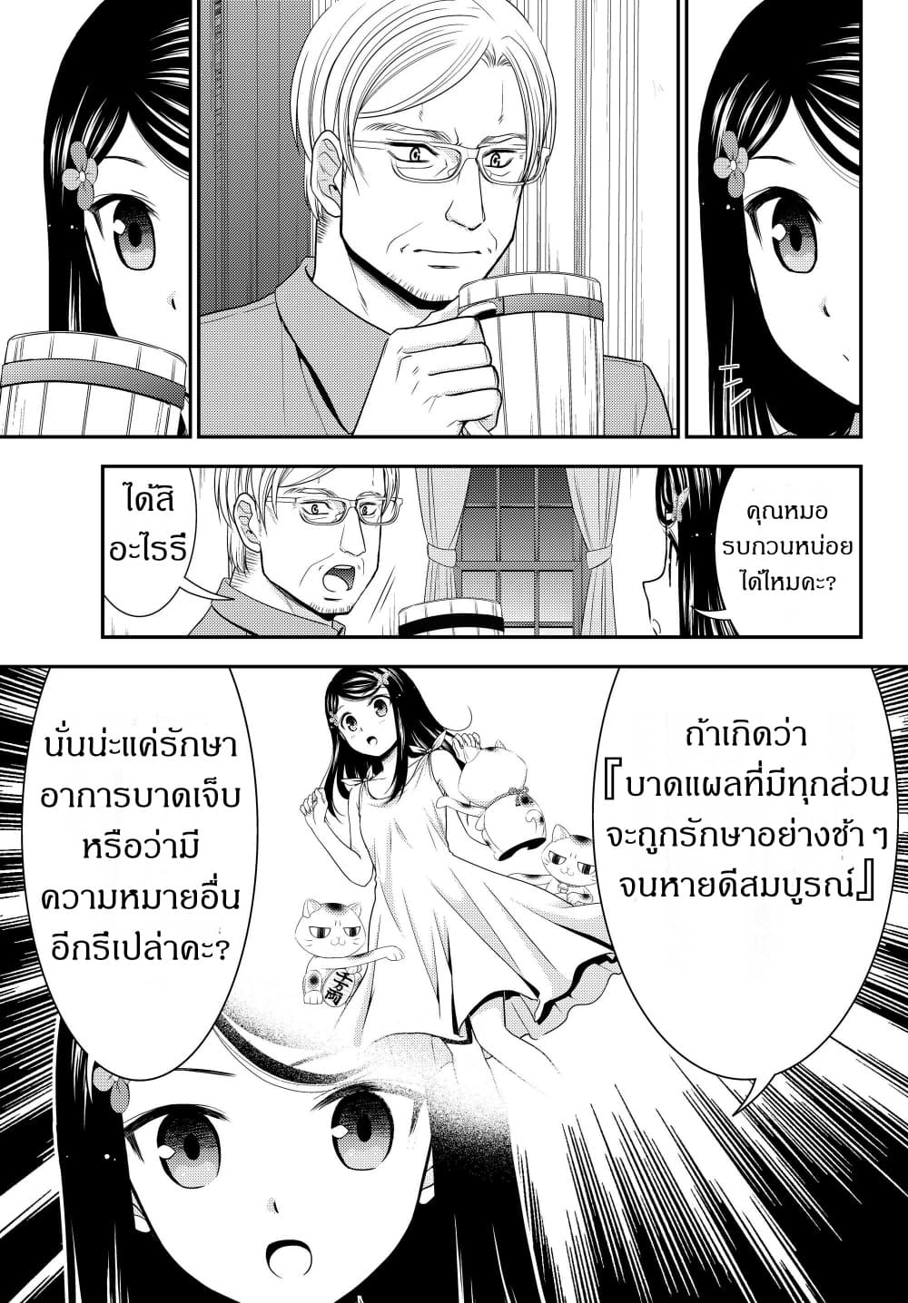 Saving 80,000 Gold Coins in the Different World for My Old Age ต้มตุ๋นต่างโลก 41-41