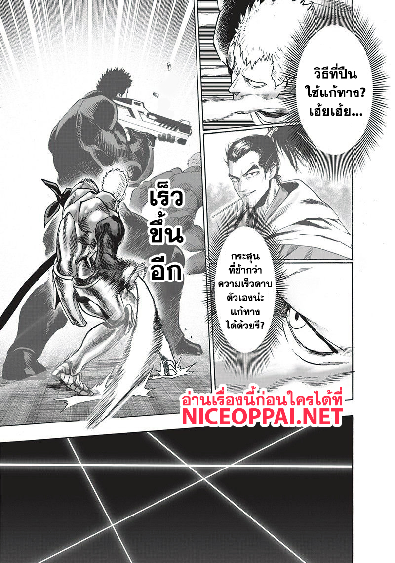 One Punch Man 102-หน้ากากหวาน