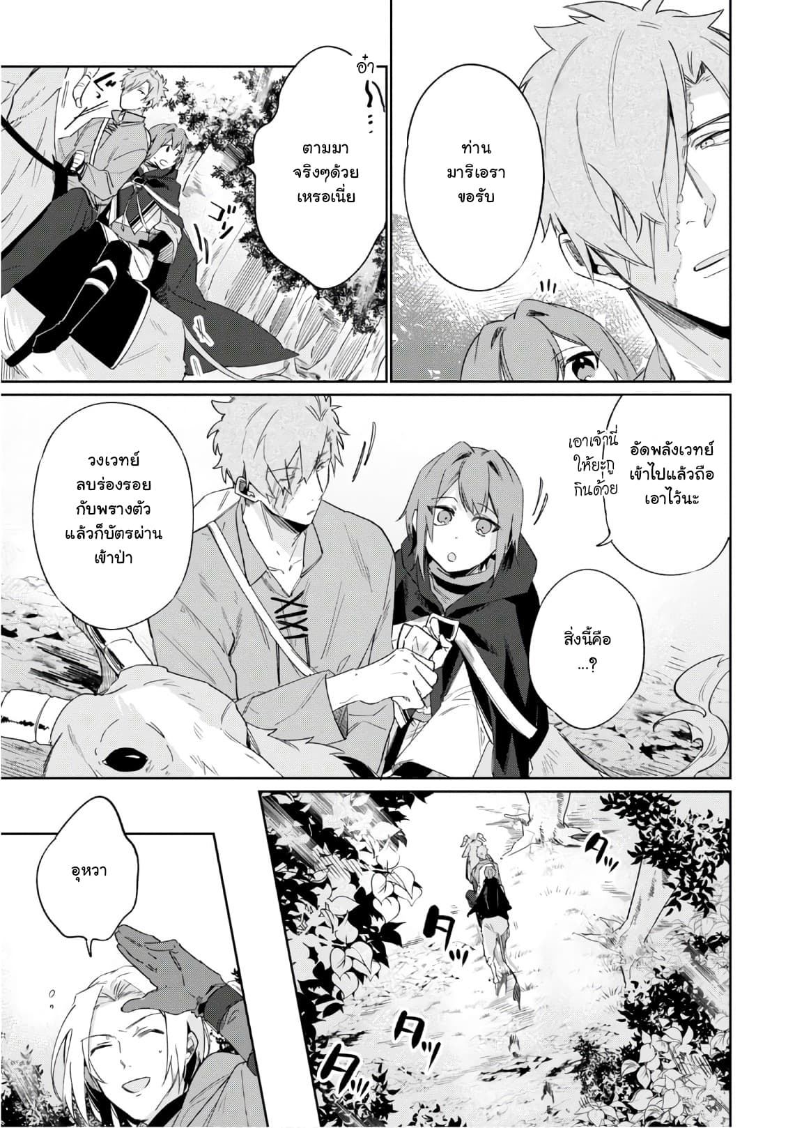 Ikinokori Renkinjutsushi wa Machi de Shizuka ni Kurashitai 5-5