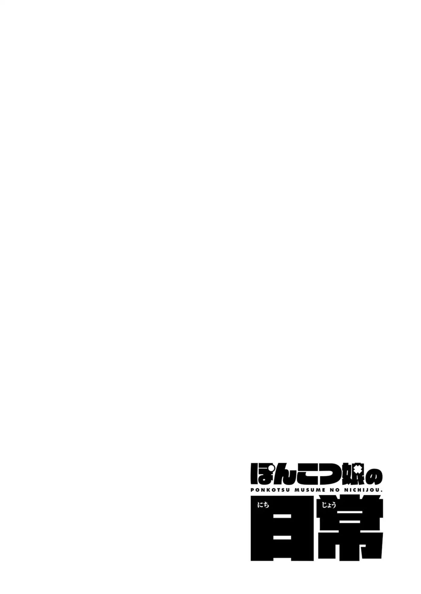 Ponkotsu Musume no Nichijou 2-2