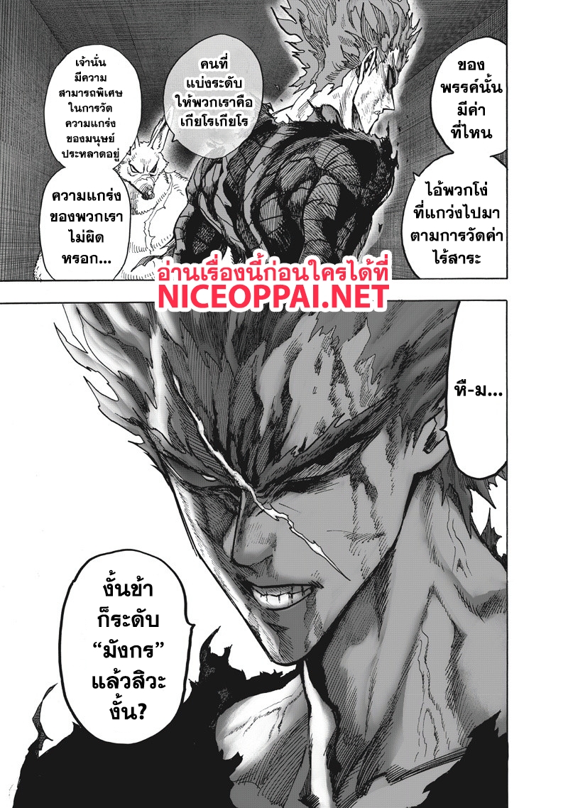 One Punch Man 91-โพจิ