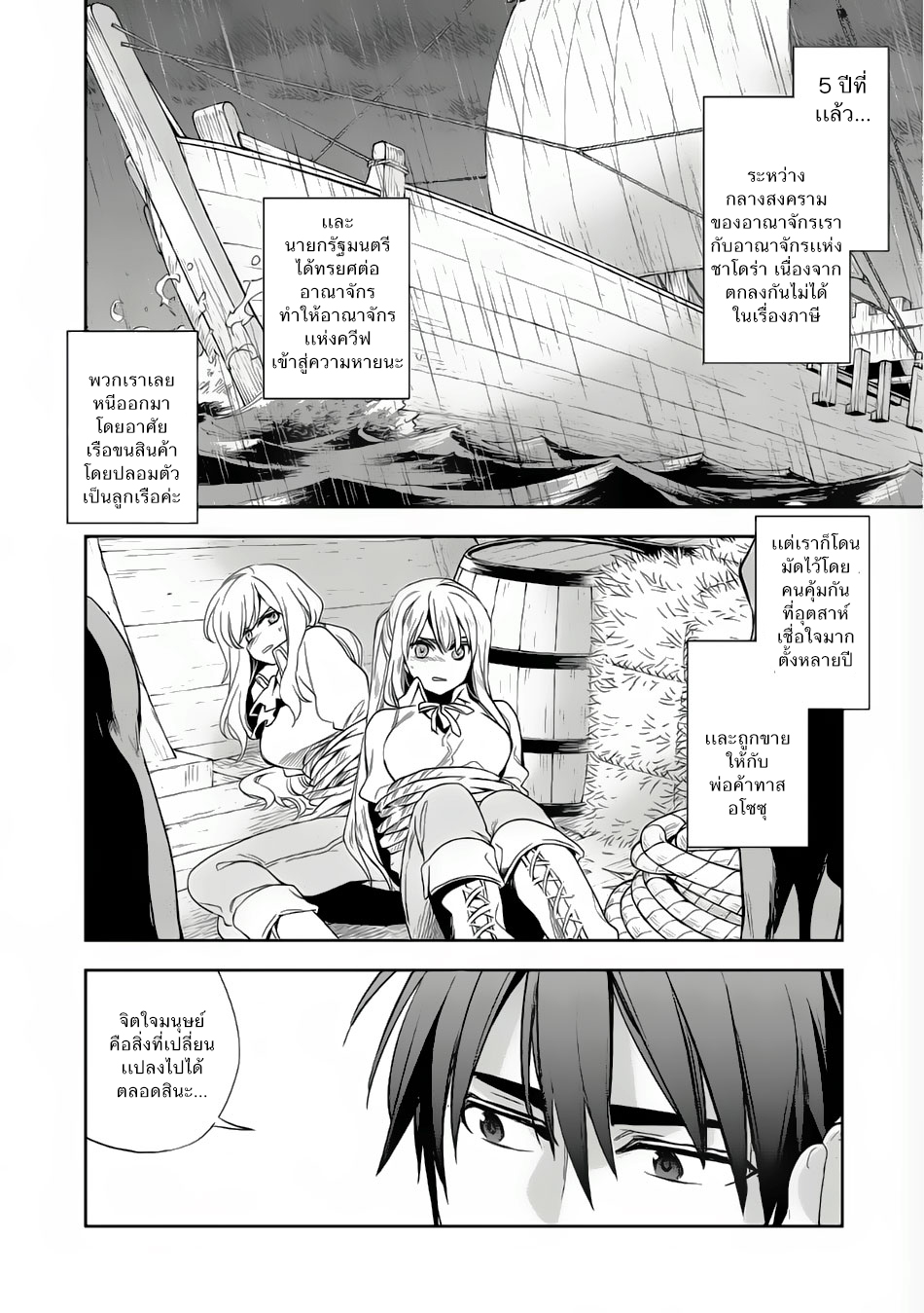 Wortenia Senki 7-ผู้ถูกล่า
