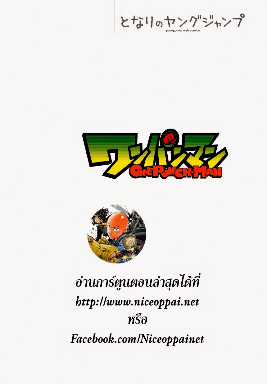One Punch Man 35.5-พลังของโบรอส (2)