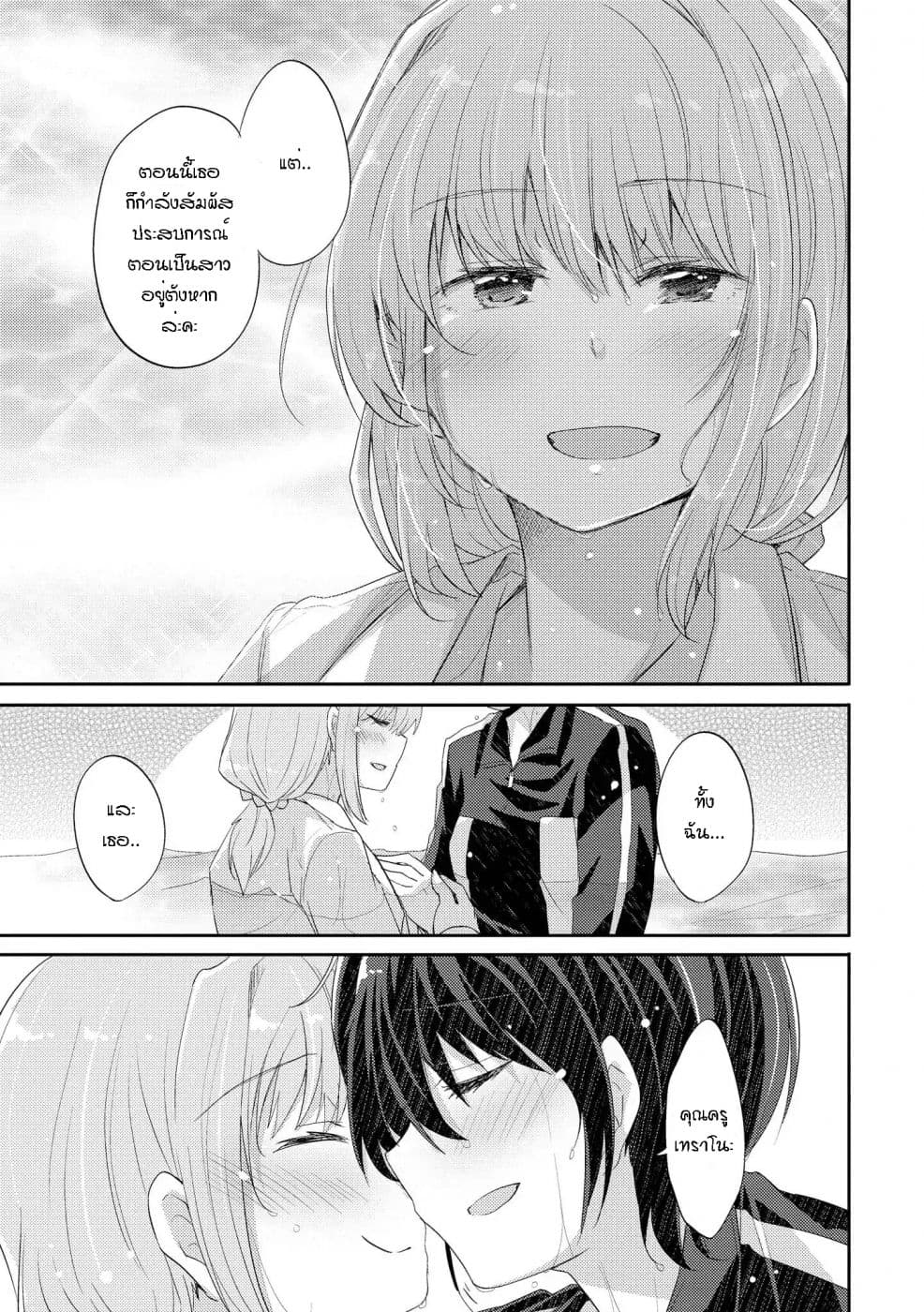 Hayama Sensei To Terano Sensei Ha Tsukiatteiru 4-มีชีวิตอยู่ในขณะที่ยังเป็นหนุ่มสาว