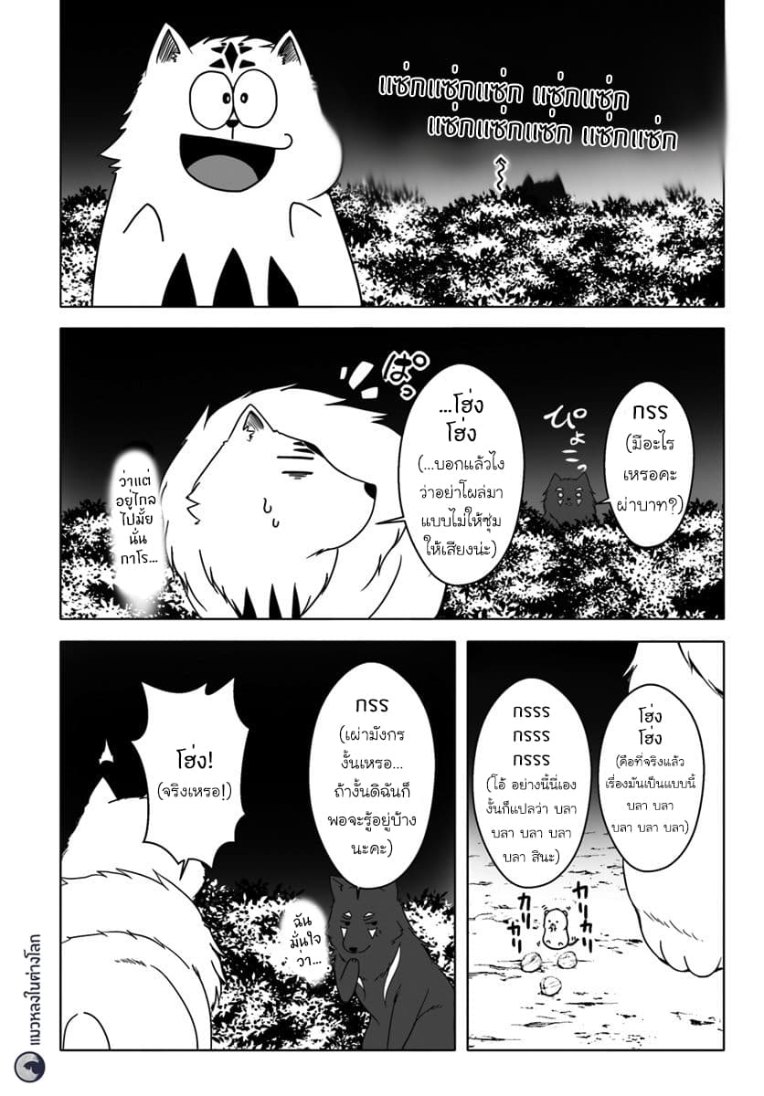Wanwan Monogatari ~Kanemochi no Inu n shite to wa Itta ga, Fenrir ni shiro to wa Itte nee!~ 9-9