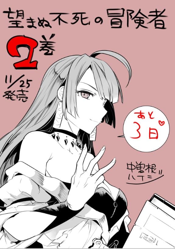 Nozomanu Fushi no Boukensha 11-แผนที่แห่งอาคาเชีย