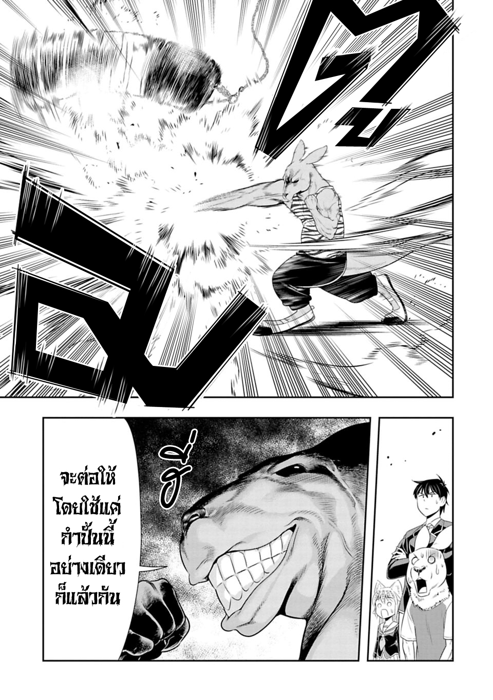 Murenase! Shiiton Gakuen 28-จิงโจ้ยอดนักมวย (Part 1)