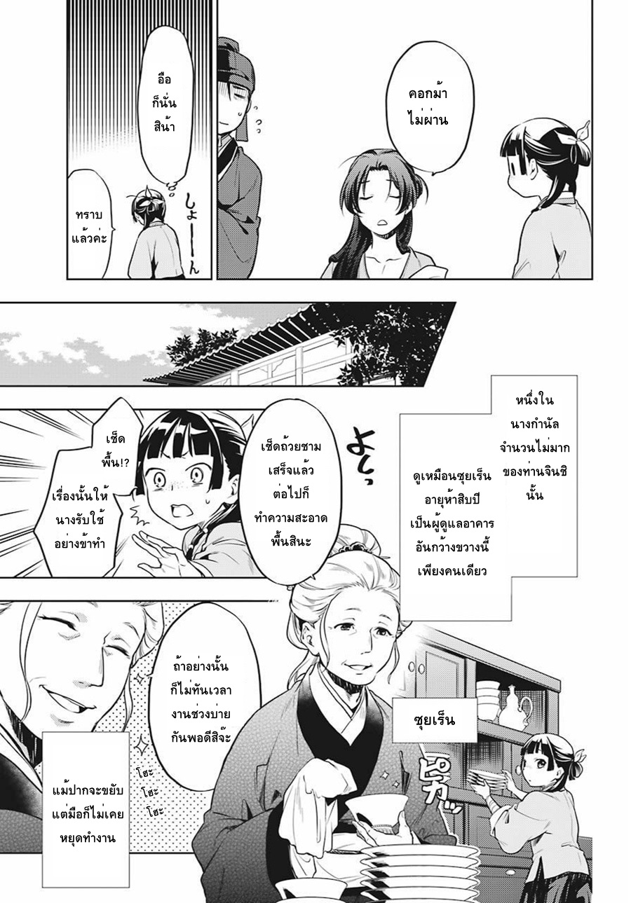 Kusuriya no Hitorigoto 22-หน้าที่ในเขตพระราชฐานชั้นนอก
