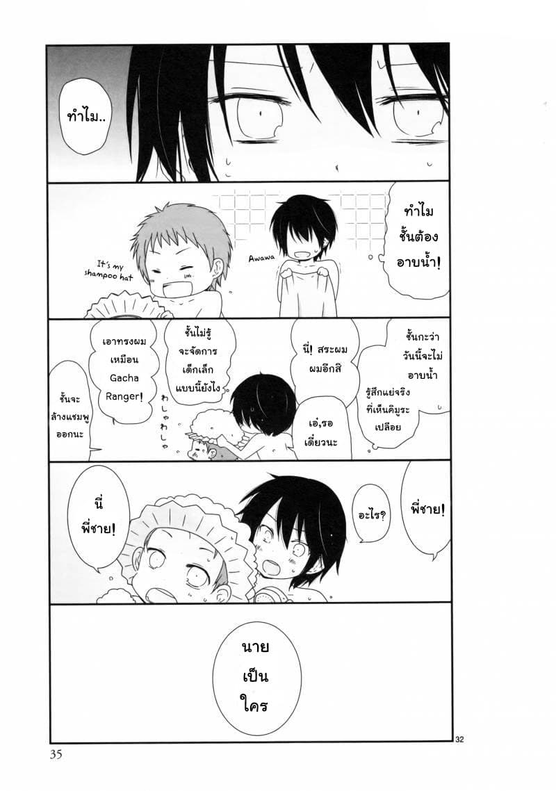 Shishunki Bitter Change 3-บ้านของยูตะ