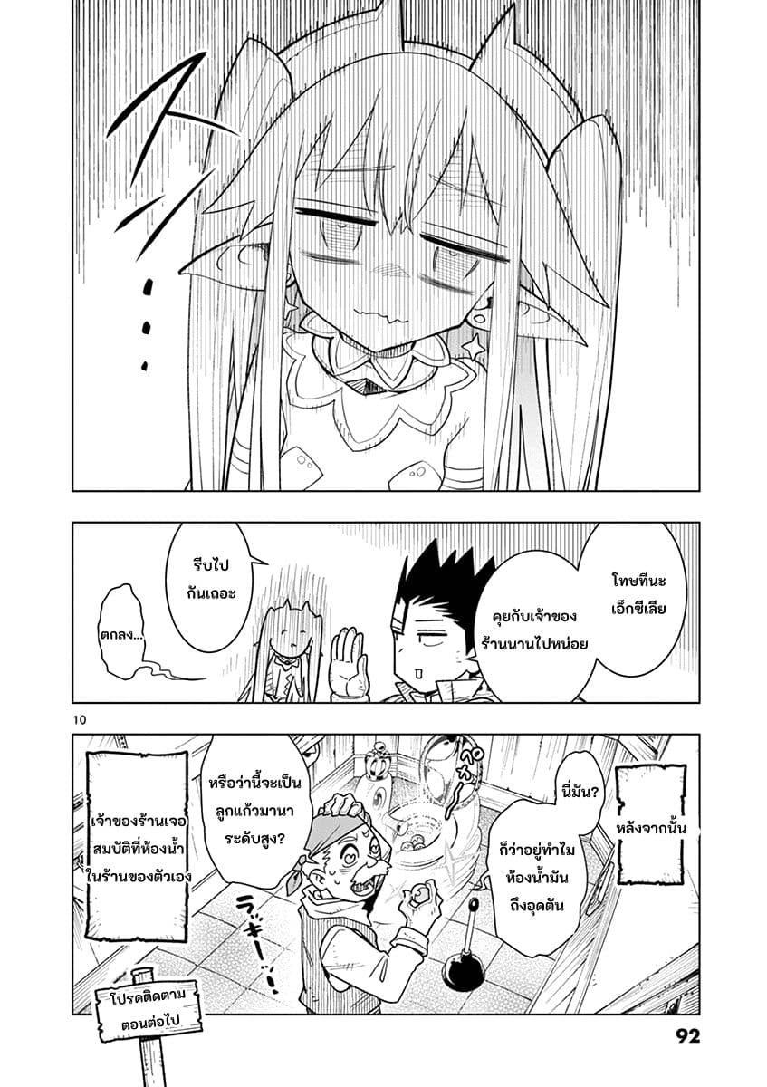 Nukenai Seiken-chan 7-7